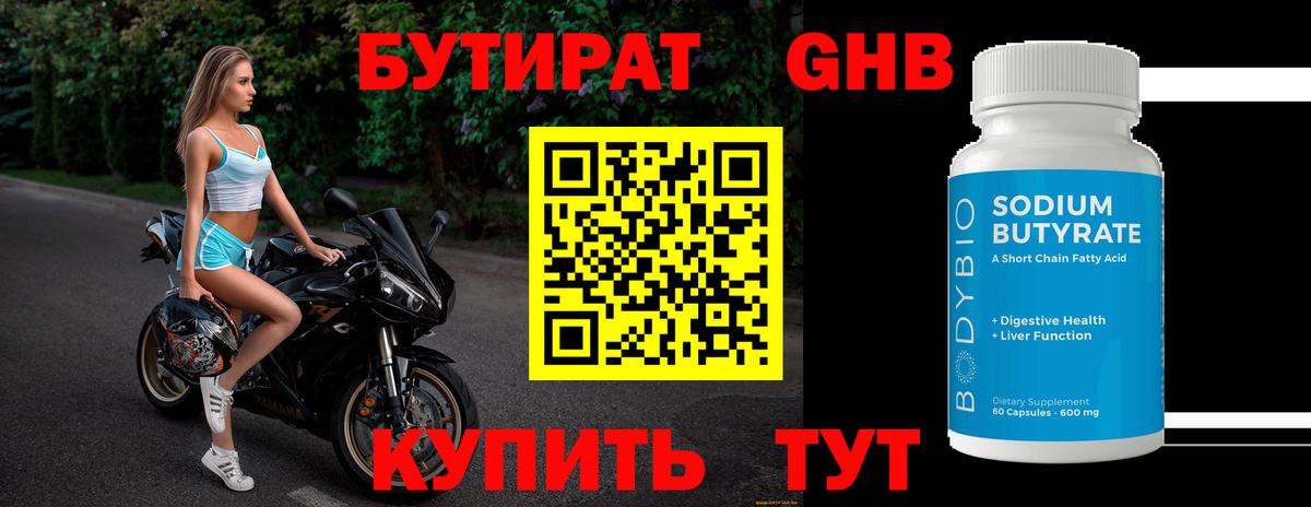 Бутират  Вход с VPN  Татарск  БУТИРАТ BDO 33% 