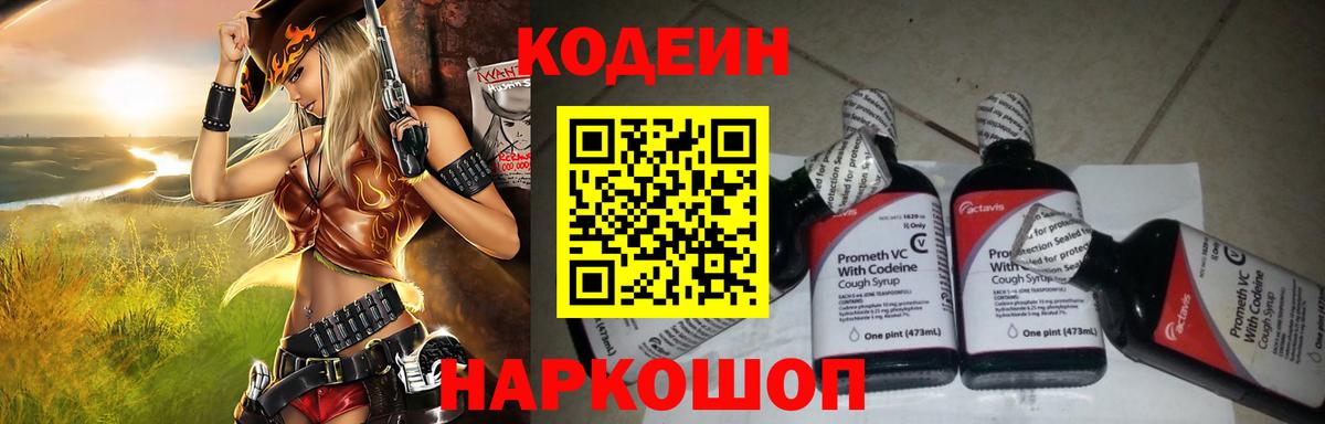 Кодеиновый сироп Lean Purple Drank  Кодеиновый сироп Lean Purple Drank  Татарск  Вход с VPN 
