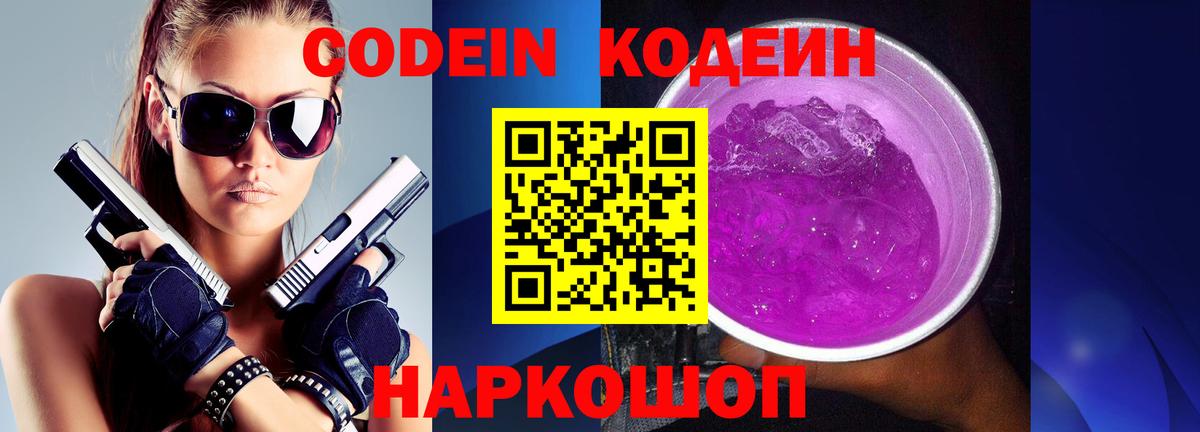 Codein напиток Lean (лин) Татарск