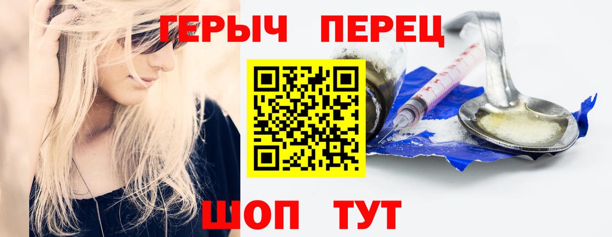 Героин герыч Татарск