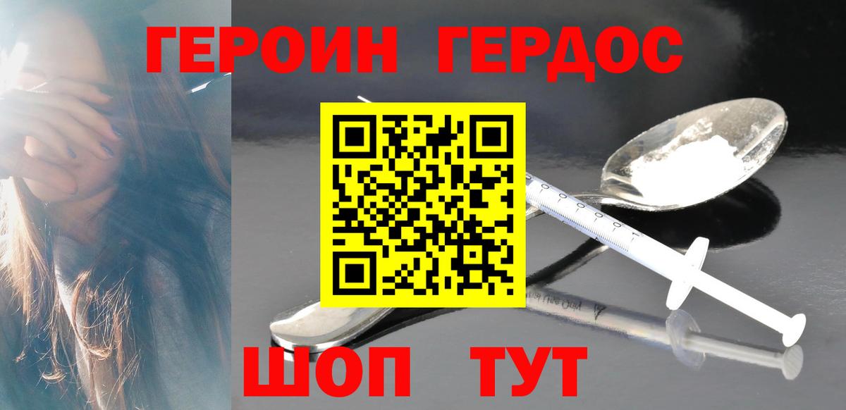 ГЕРОИН VHQ  ГЕРОИН  Татарск  Вход с VPN 
