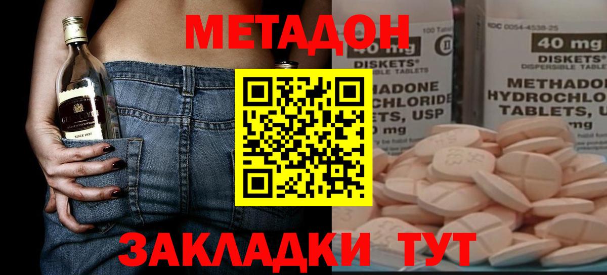 Метадон methadone  Вход с VPN  Татарск  МЕТАДОН methadone 