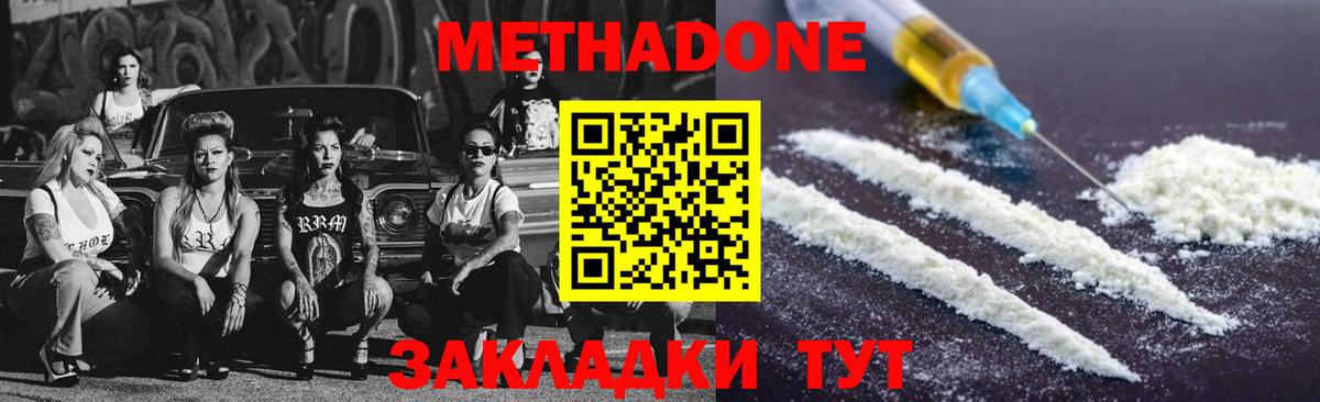 Метадон мёд Татарск