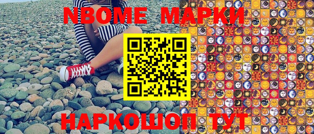 Марки 25I-NBOMe 1,5мг  Наркотические марки  Татарск  Вход с VPN 