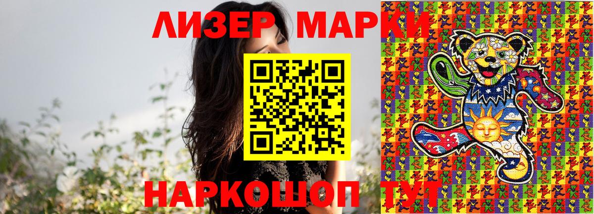 Наркотические марки 1500мкг Татарск